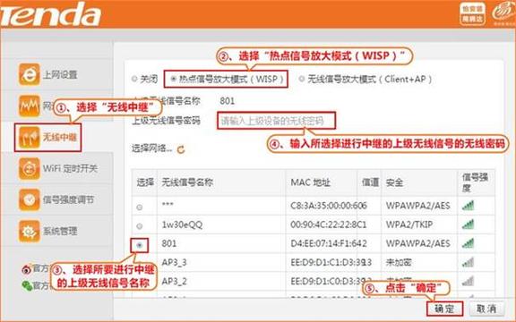 腾达路由器信号放大设置