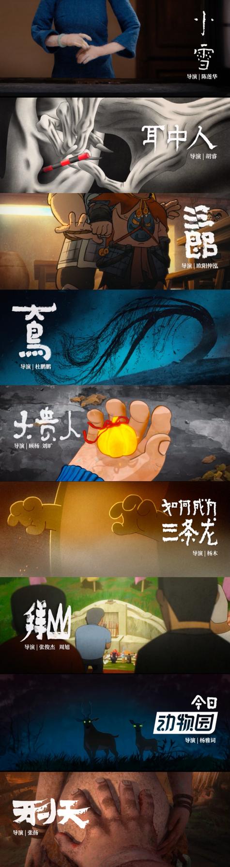 中国奇谭