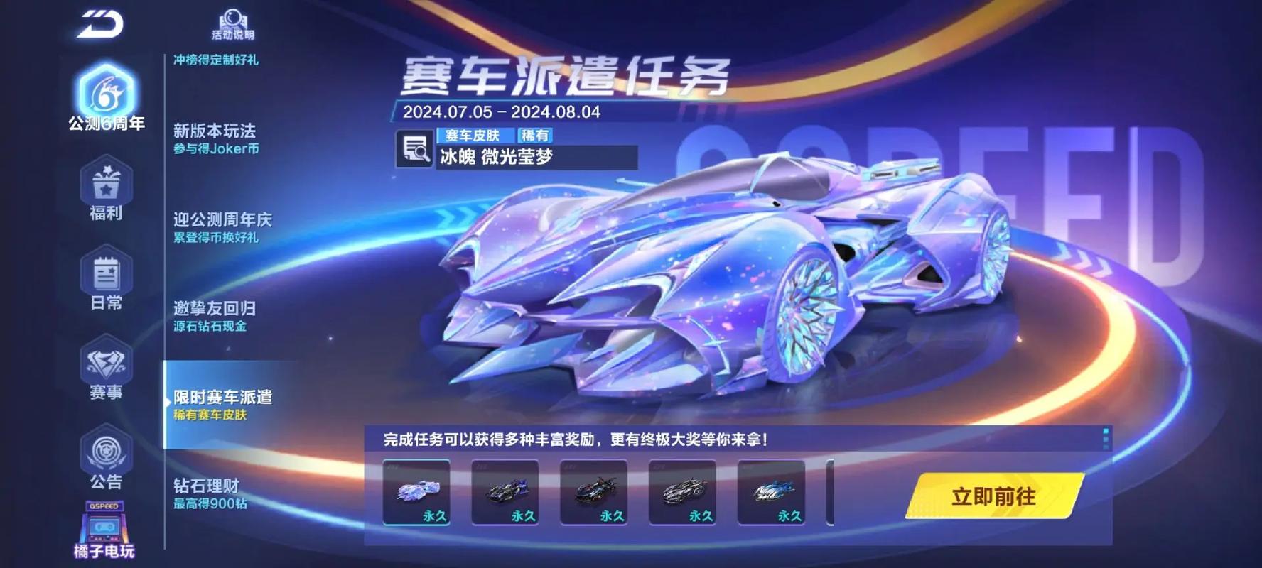 飞车碎片兑换什么时候更新