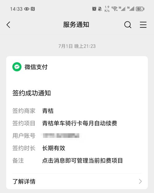 青桔单车自动续费吗