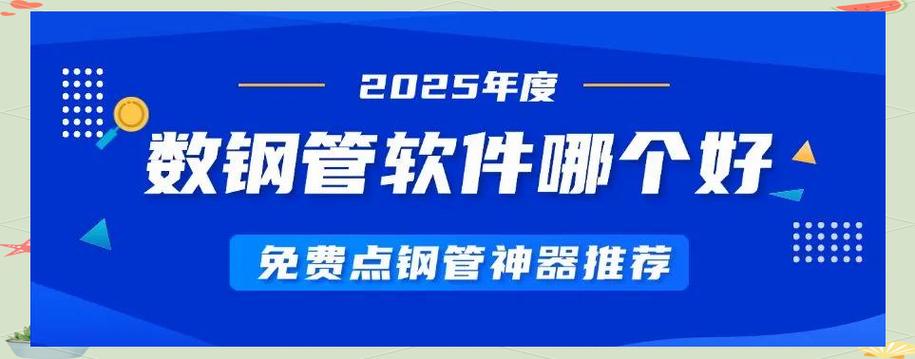 照片查钢管数量软件