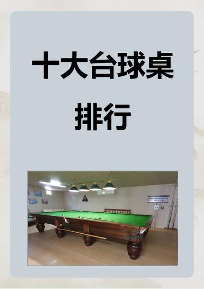 5个台球桌一天能挣多少钱