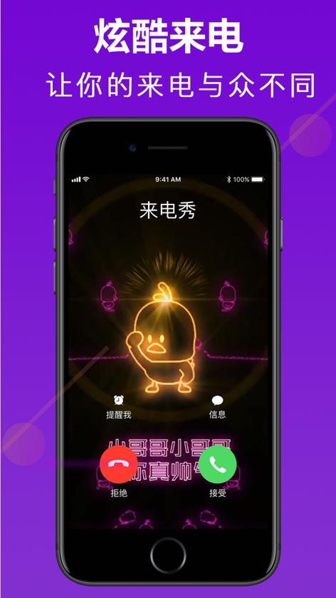秀来电官方下载