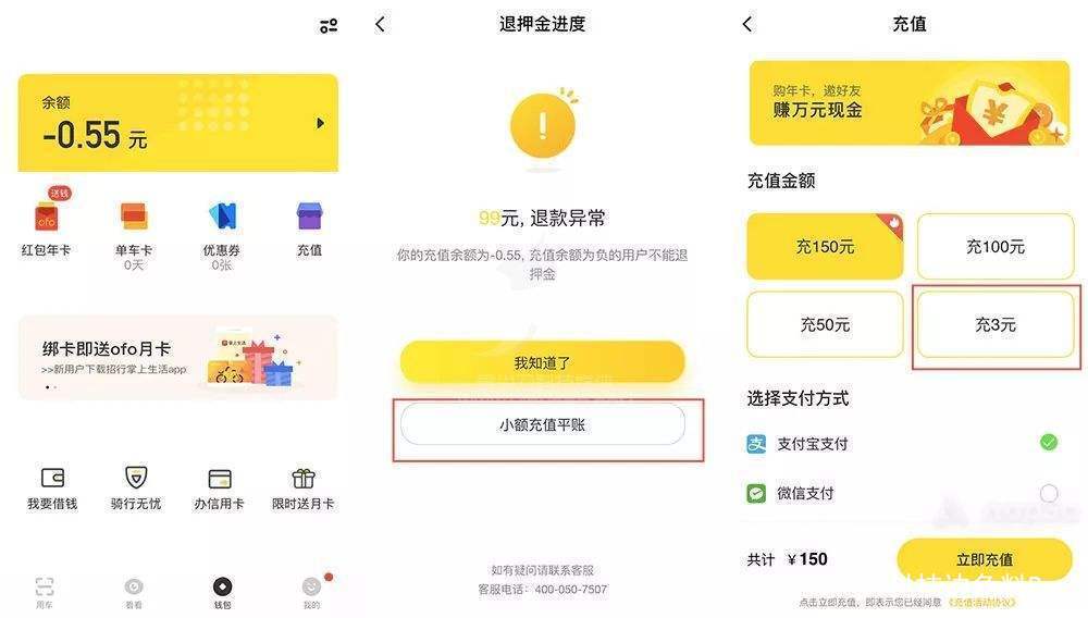 小黄车怎么退押金退不了