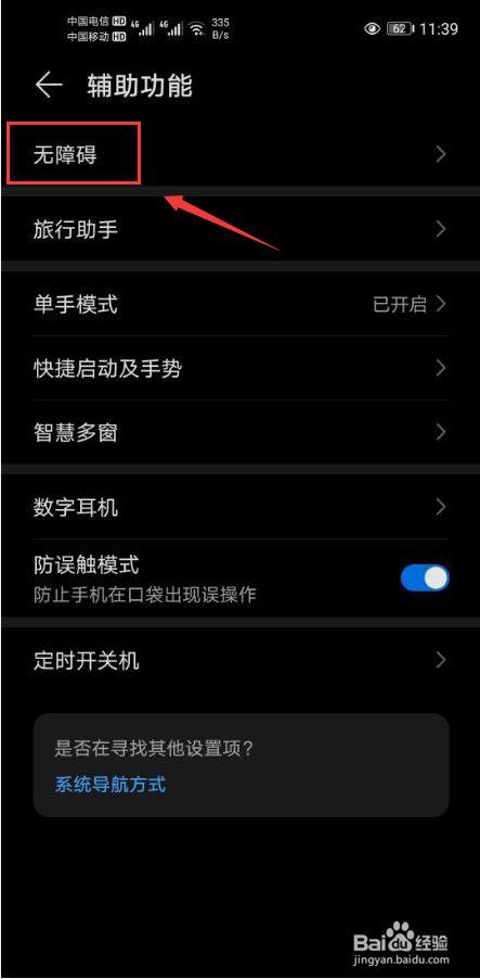 华为手机桌面图标变黑色怎么调回来