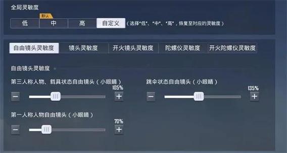vivo压枪灵敏度和平精英图片