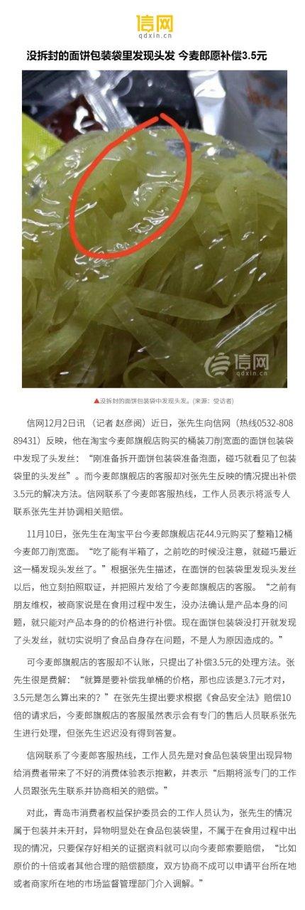 食品里面有头发赔偿标准