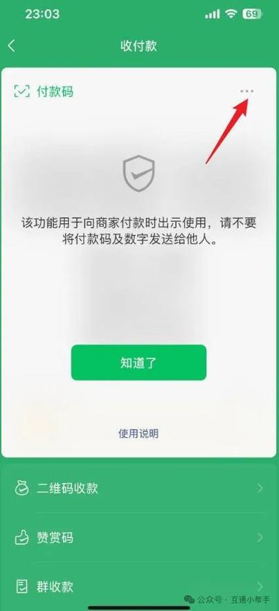 取消二维码收款码的方法截图2