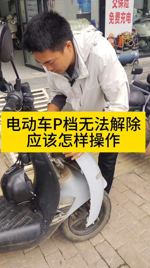 金箭电动车解除限制方法