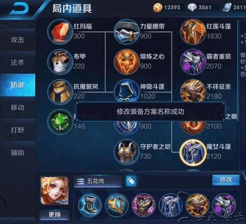 巅峰妲己出装截图3