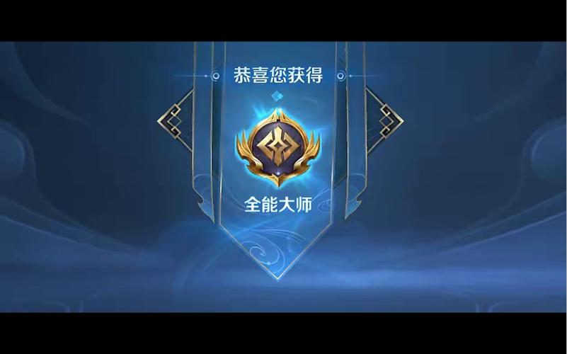 王者全能大师怎么设置