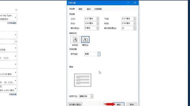 针式打印机设置横向打出来还是纵向