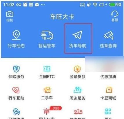 车旺大卡8.3.0旧版本官方版