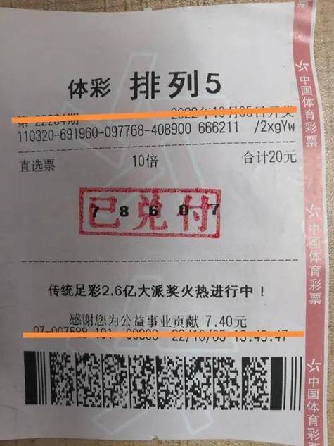 彩友多买了彩票没给出票截图2