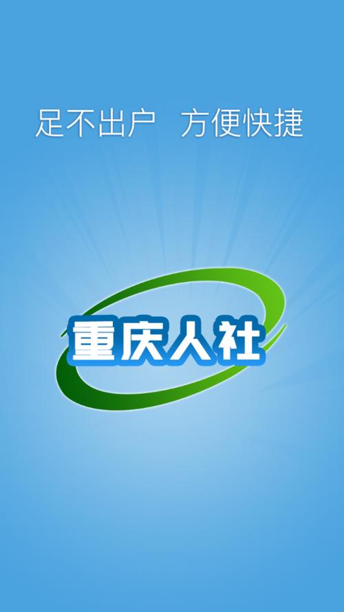 重庆人社网培训网
