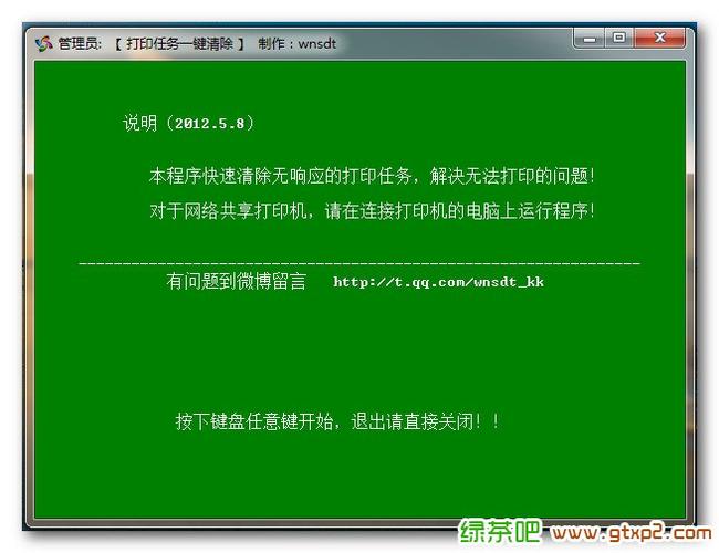 删除打印机打印任务