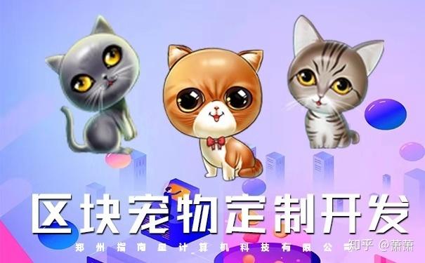 区块链宠物现在还可以做吗