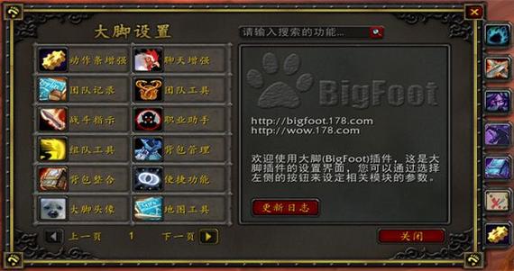 大脚插件中间技能图标位置怎么移动