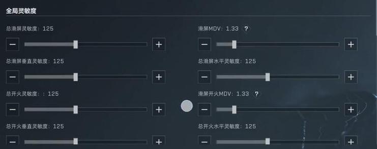 三角洲瓦罗兰特灵敏度转换
