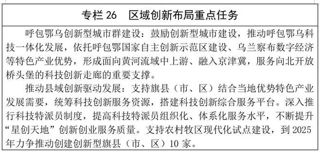 2021十四五规划全文原文