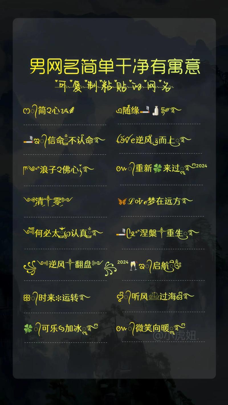 问道网名男