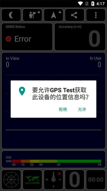 安卓手机gps修复工具