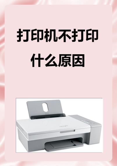 三星打印机无法打印的原因