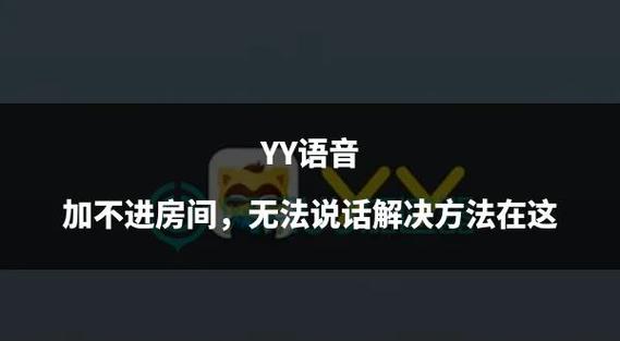 yy房间密码设置步骤