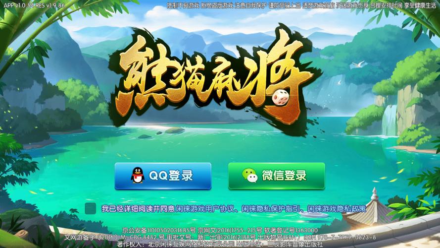 熊猫麻将四川官方版下载