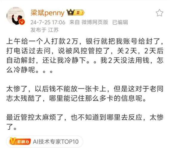 转账被风控了多久才会解除