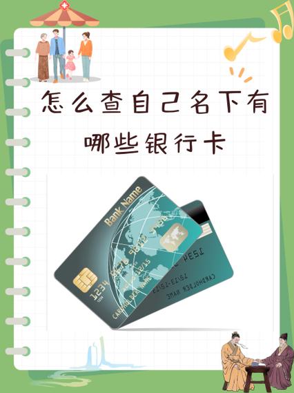 怎么查询自己名下的所有账户截图2