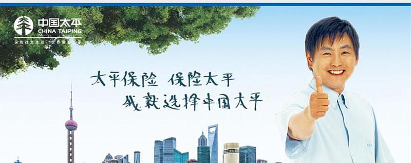 太平畅享 太平畅享