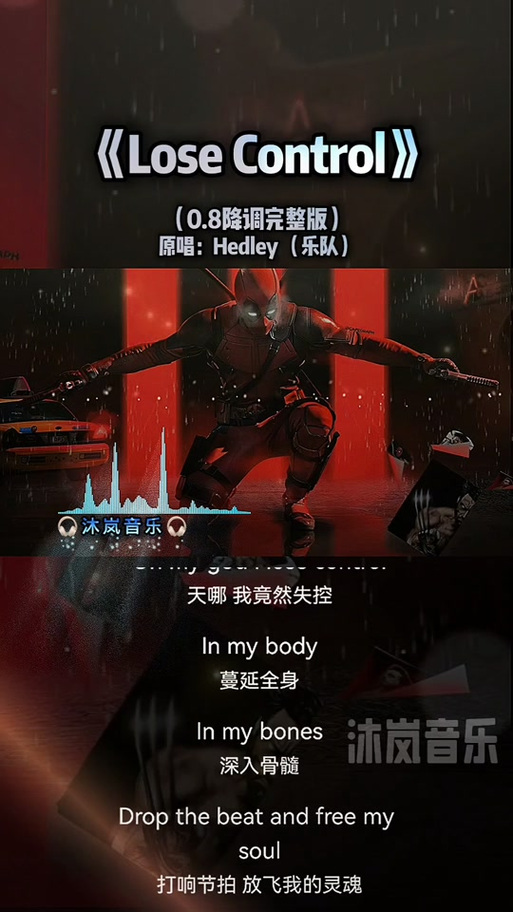 losecontrol熊出没版