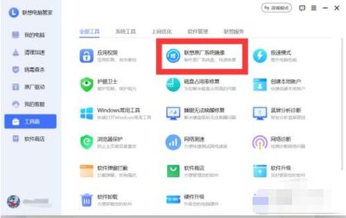 联想电脑管家的主要功能