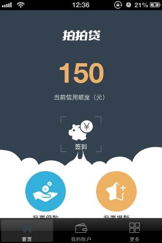 拍拍贷app的贷款额度