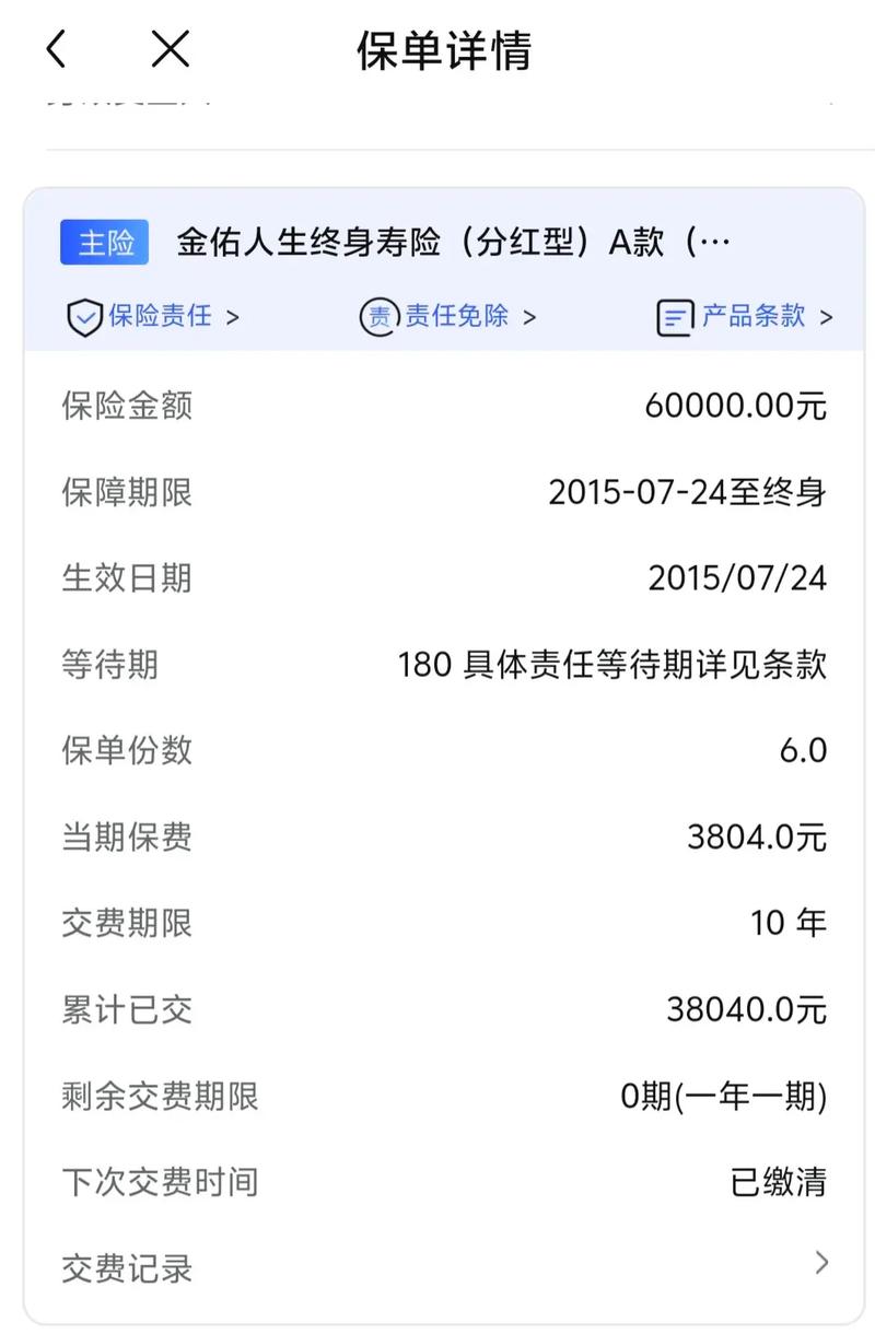 太平人寿畅享世家条款截图2