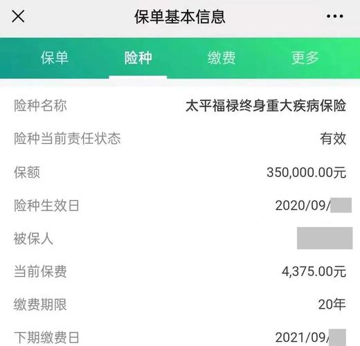 太平人寿畅享世家条款截图3