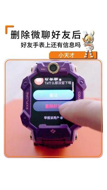 手表电话怎样删除联系人