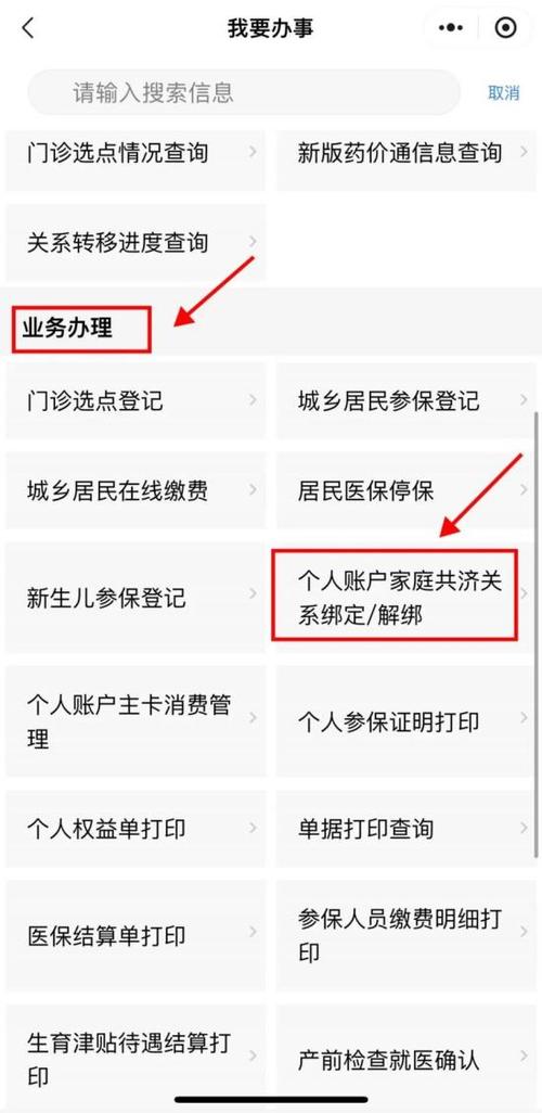医保如何解绑亲情账户