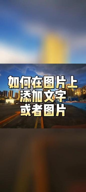 图片上面添加图片