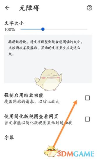 手机怎么缩小网页界面