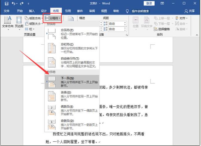 页码设置了1全是1