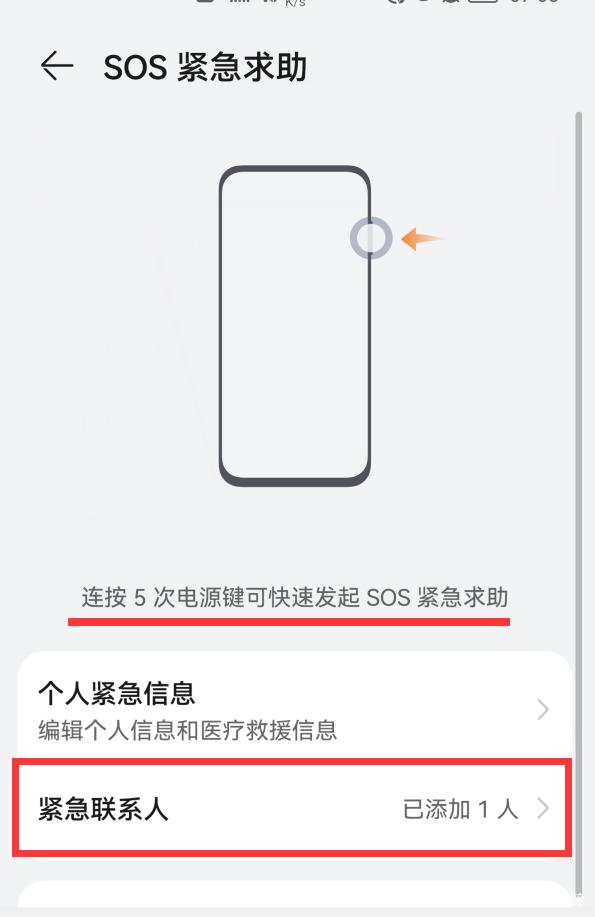 手机连按5次电源键紧急报警