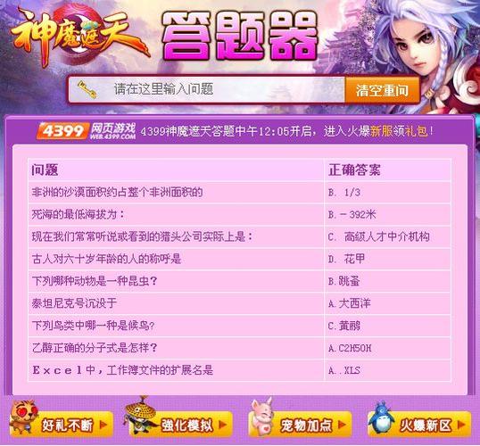 网页答题器 网页答题器