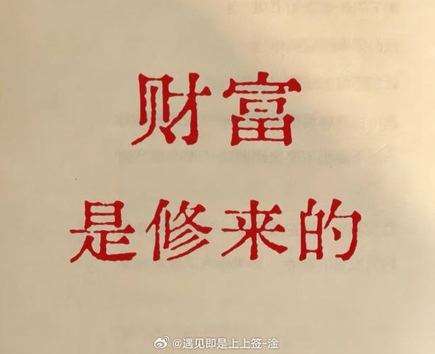 快速修财富