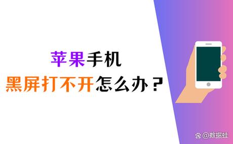 苹果黑屏中间一直转