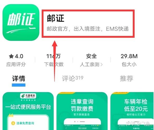 皖邮付app官网下载
