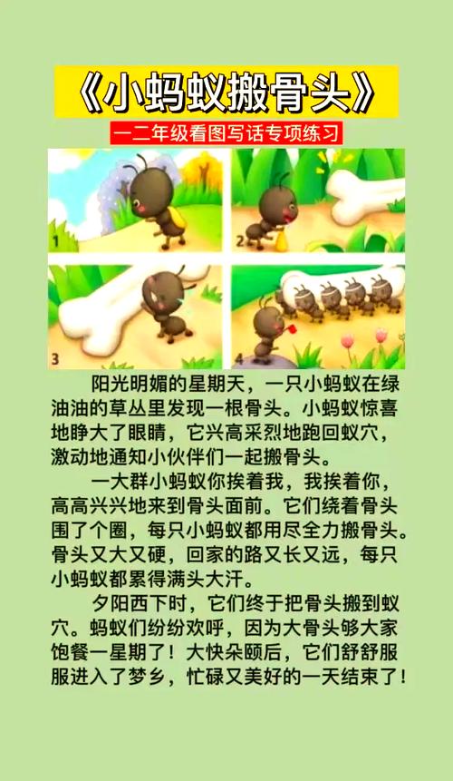 蚂蚁搬家的故事