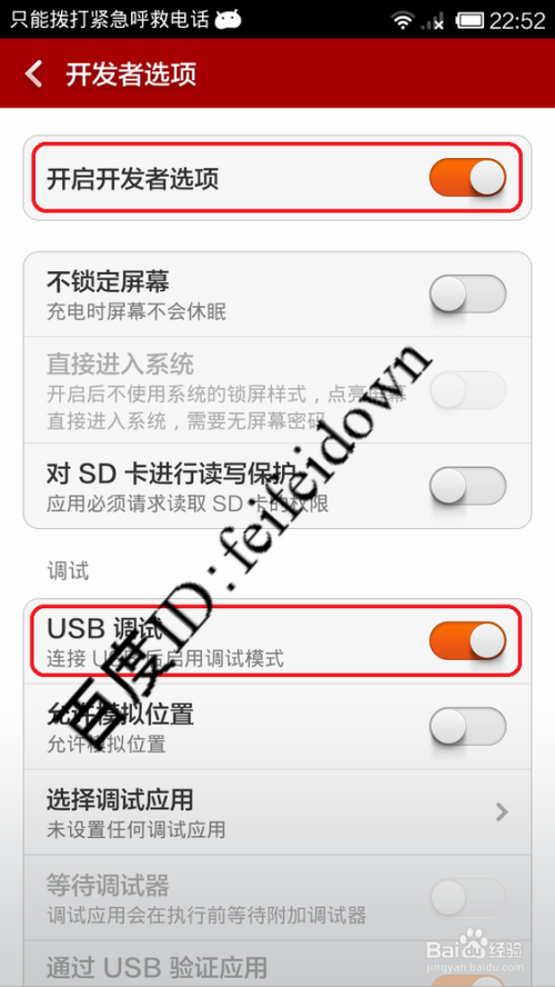 红米如何连接电脑