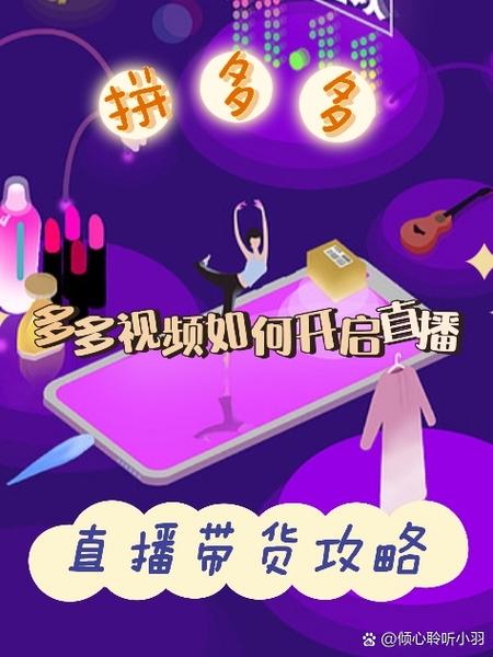拼多多什么时候可以开直播